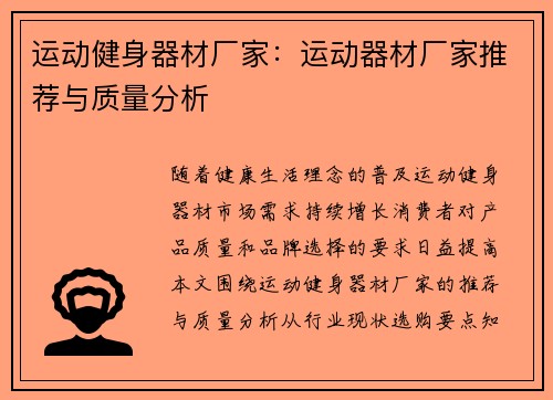 运动健身器材厂家：运动器材厂家推荐与质量分析