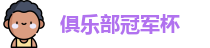 2025足球世俱杯官网